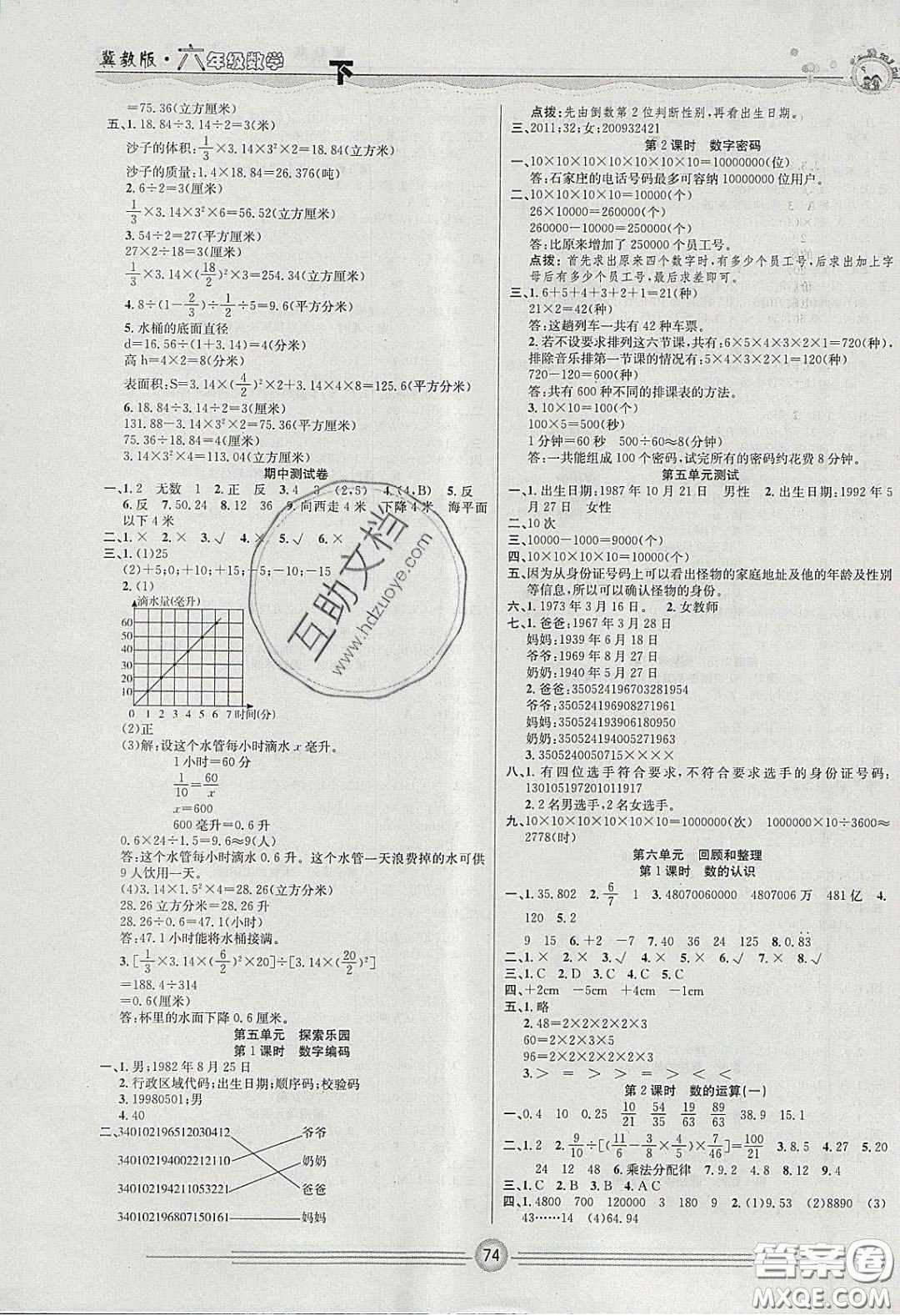 2020一通百通課堂小練六年級數(shù)學下冊冀教版答案