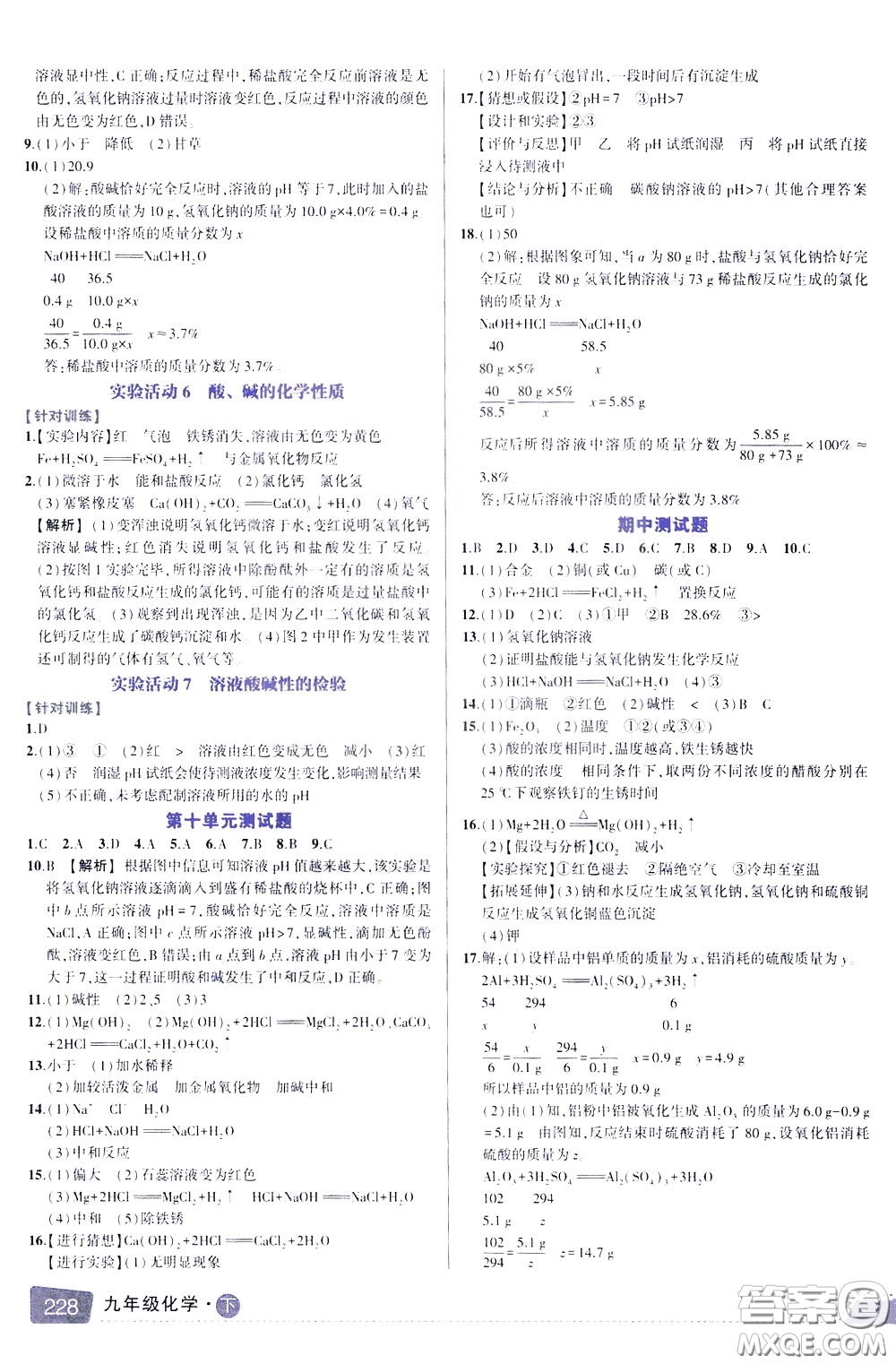 狀元成才路2020年狀元大課堂導學案標準本九年級下冊化學人教版參考答案