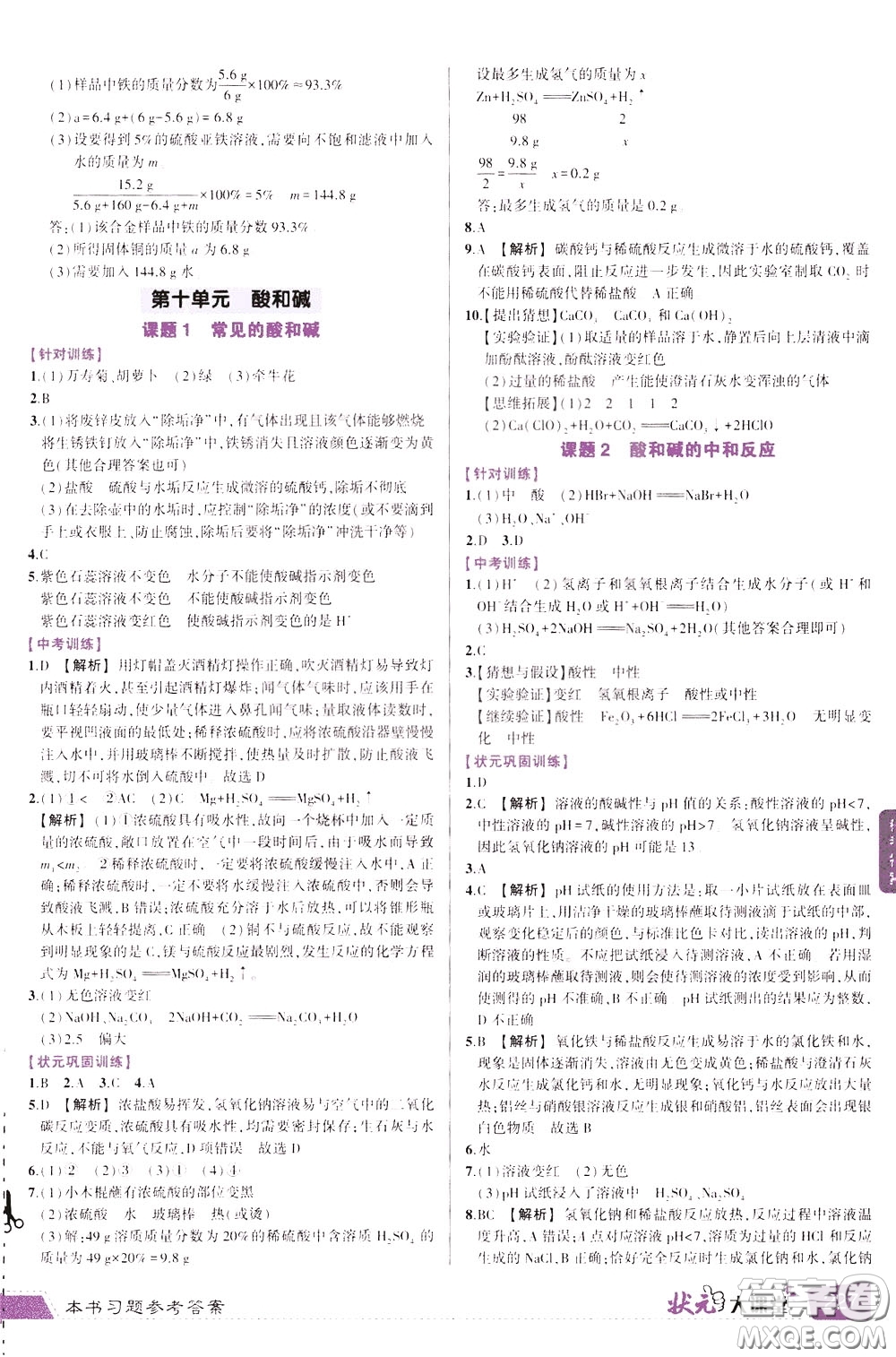 狀元成才路2020年狀元大課堂導學案標準本九年級下冊化學人教版參考答案