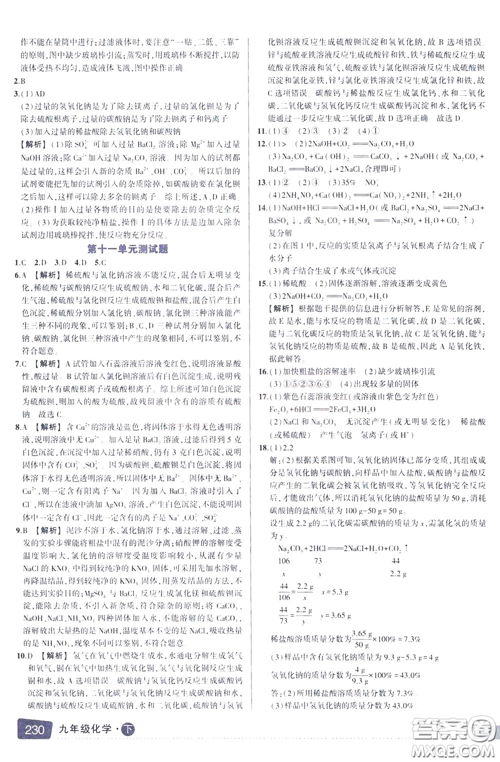 狀元成才路2020年狀元大課堂導學案標準本九年級下冊化學人教版參考答案