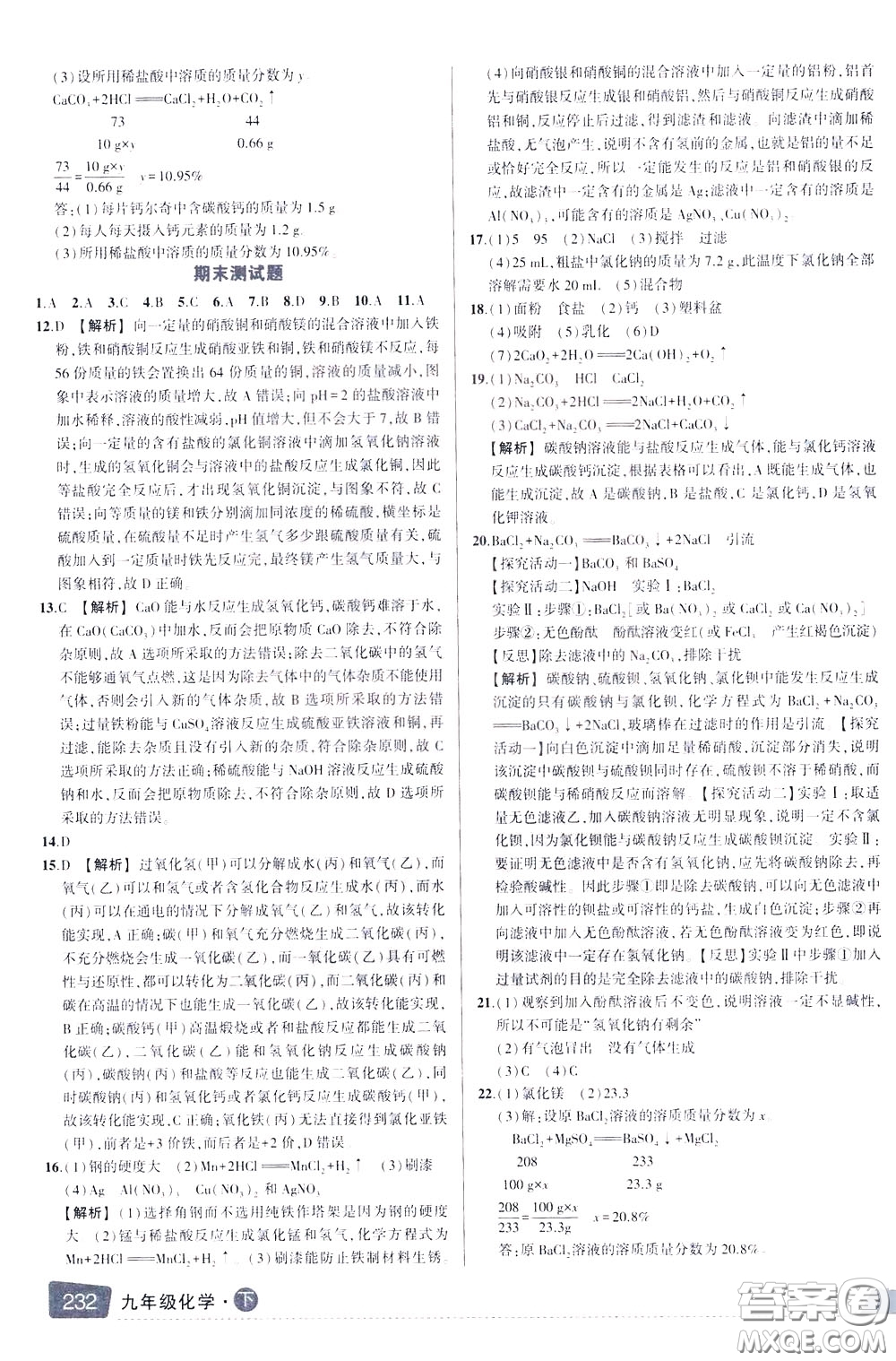 狀元成才路2020年狀元大課堂導學案標準本九年級下冊化學人教版參考答案