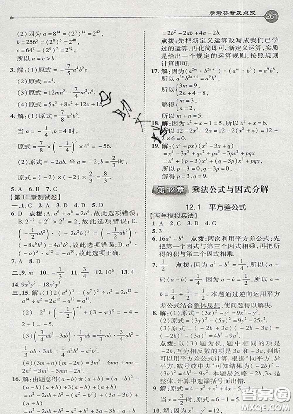 吉林教育出版社2020春特高級教師點撥七年級數(shù)學下冊青島版答案