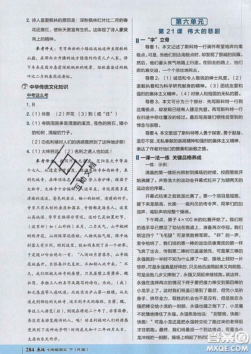 吉林教育出版社2020春特高級(jí)教師點(diǎn)撥七年級(jí)語(yǔ)文下冊(cè)人教版答案