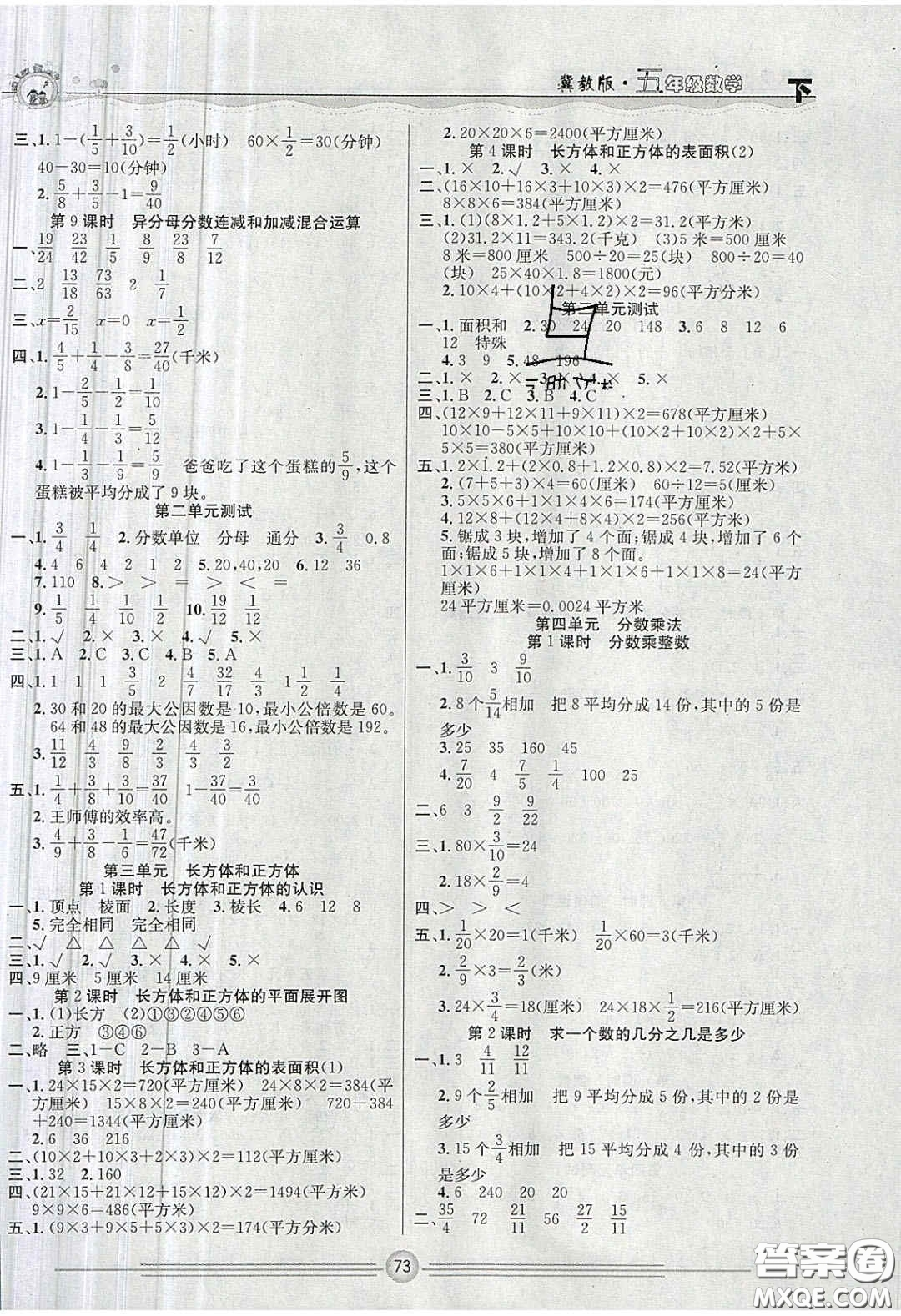 2020一通百通課堂小練五年級(jí)數(shù)學(xué)下冊(cè)冀教版答案
