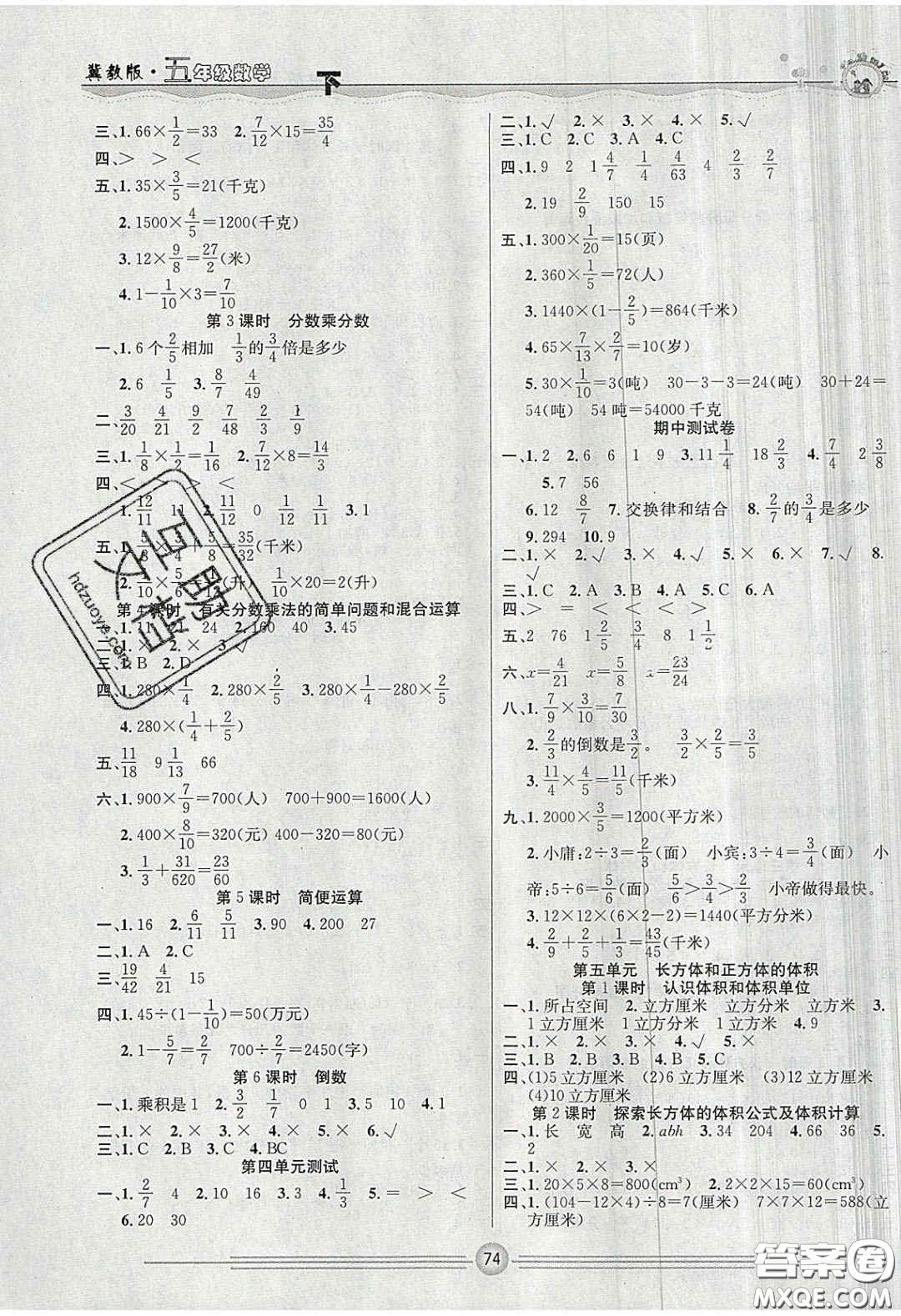 2020一通百通課堂小練五年級(jí)數(shù)學(xué)下冊(cè)冀教版答案
