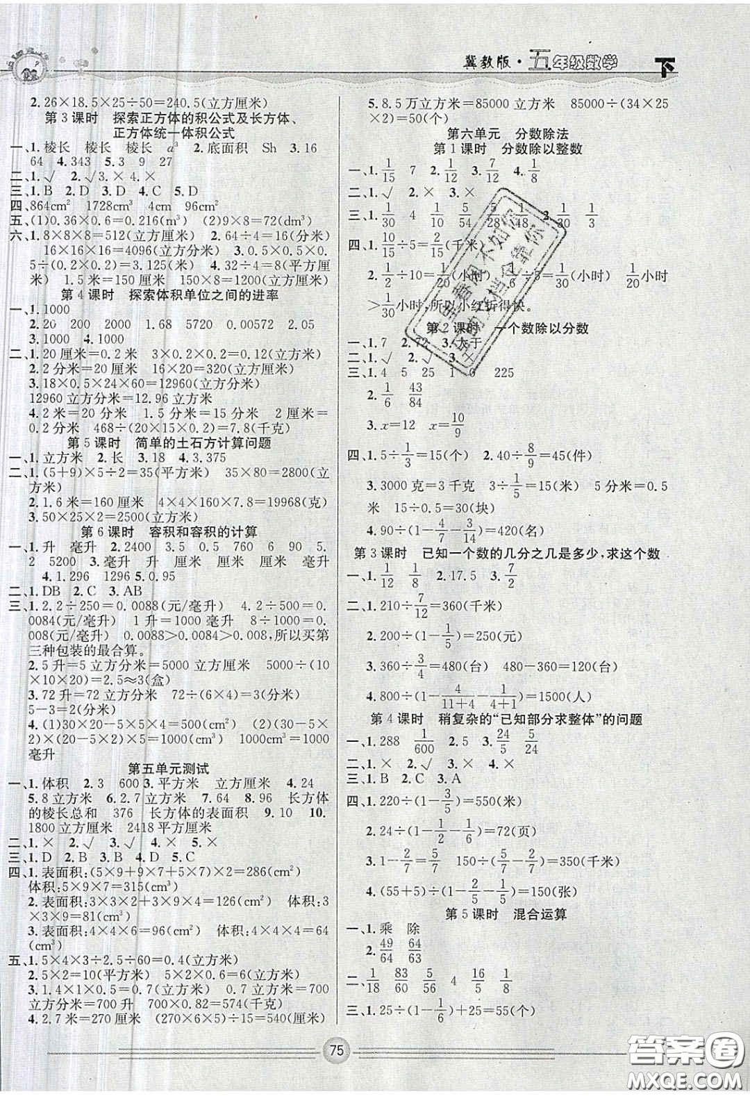 2020一通百通課堂小練五年級(jí)數(shù)學(xué)下冊(cè)冀教版答案