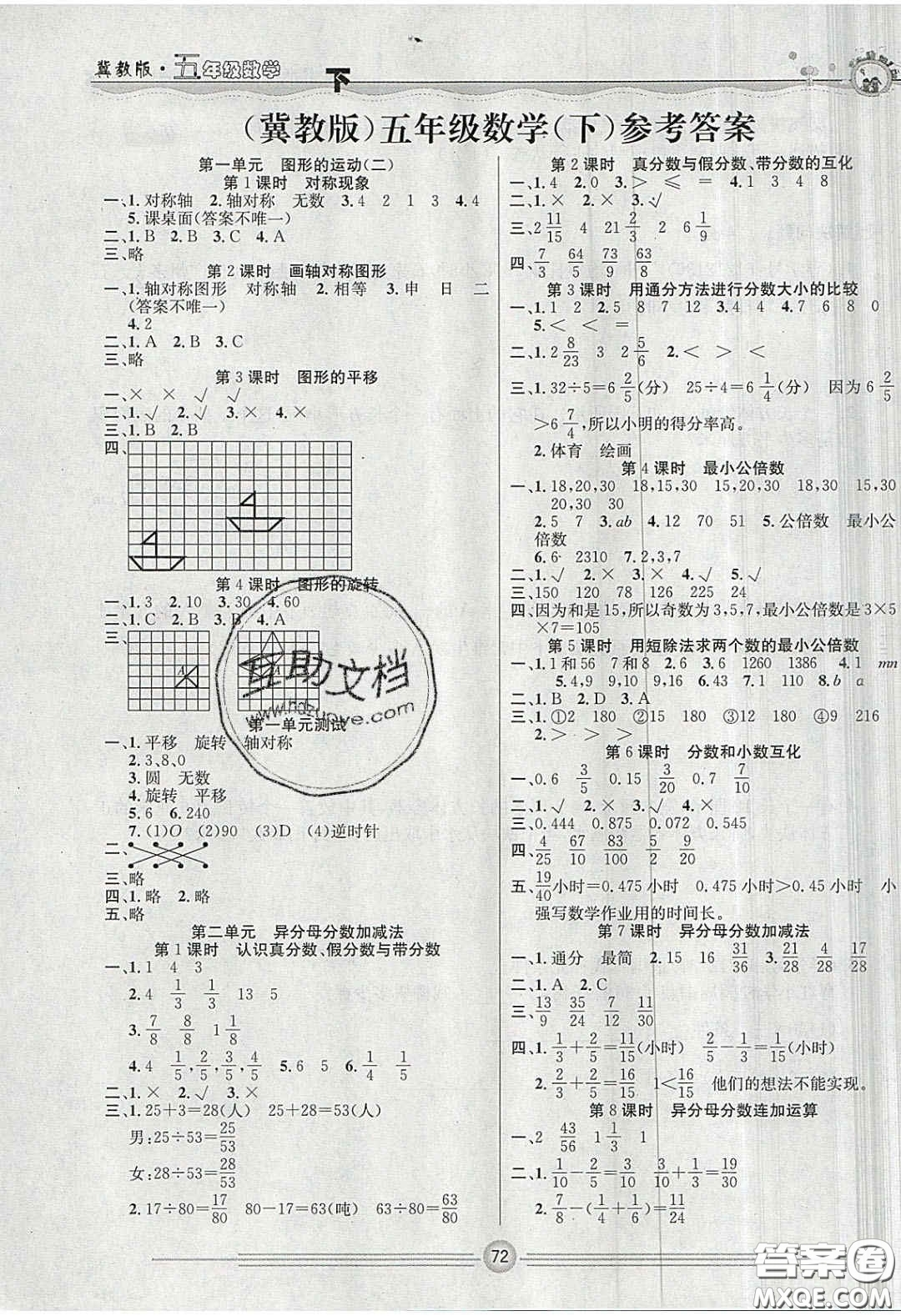 2020一通百通課堂小練五年級(jí)數(shù)學(xué)下冊(cè)冀教版答案