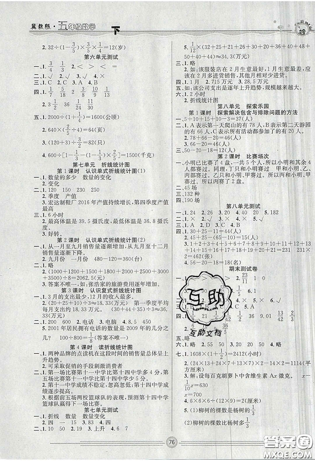 2020一通百通課堂小練五年級(jí)數(shù)學(xué)下冊(cè)冀教版答案
