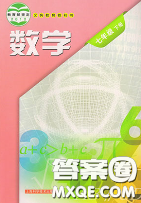 2020七年級(jí)數(shù)學(xué)課本下冊(cè)滬科版答案