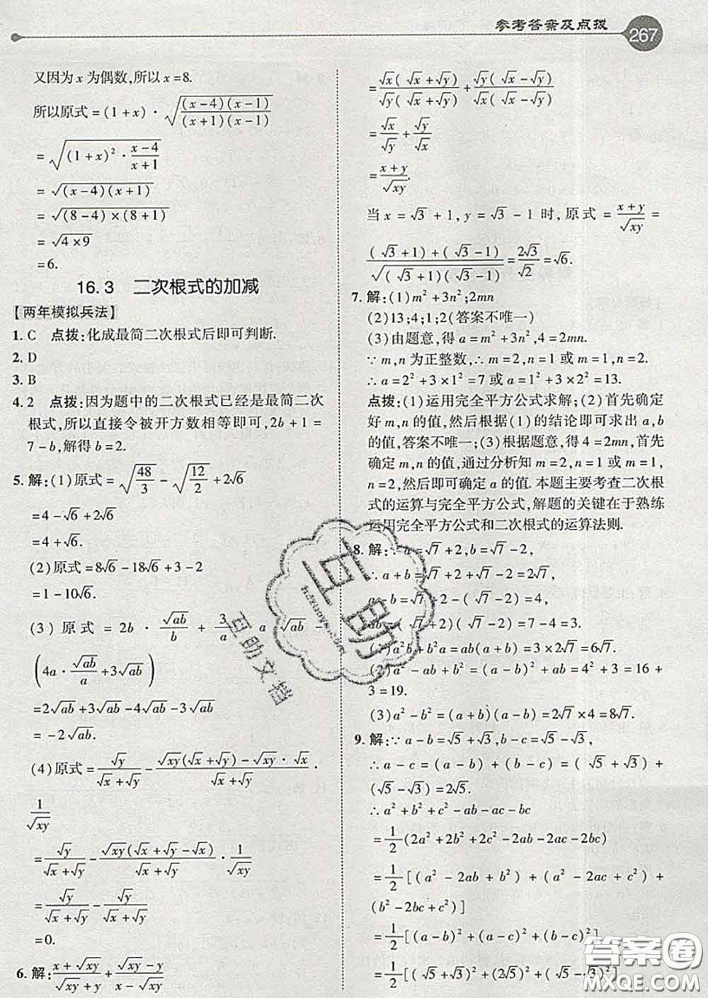吉林教育出版社2020春特高級教師點撥八年級數(shù)學(xué)下冊人教版答案