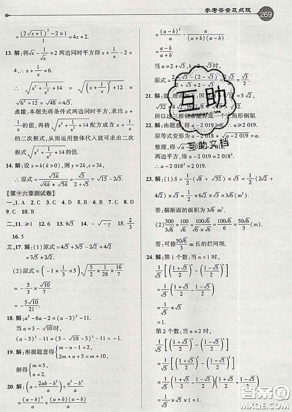 吉林教育出版社2020春特高級教師點撥八年級數(shù)學(xué)下冊人教版答案