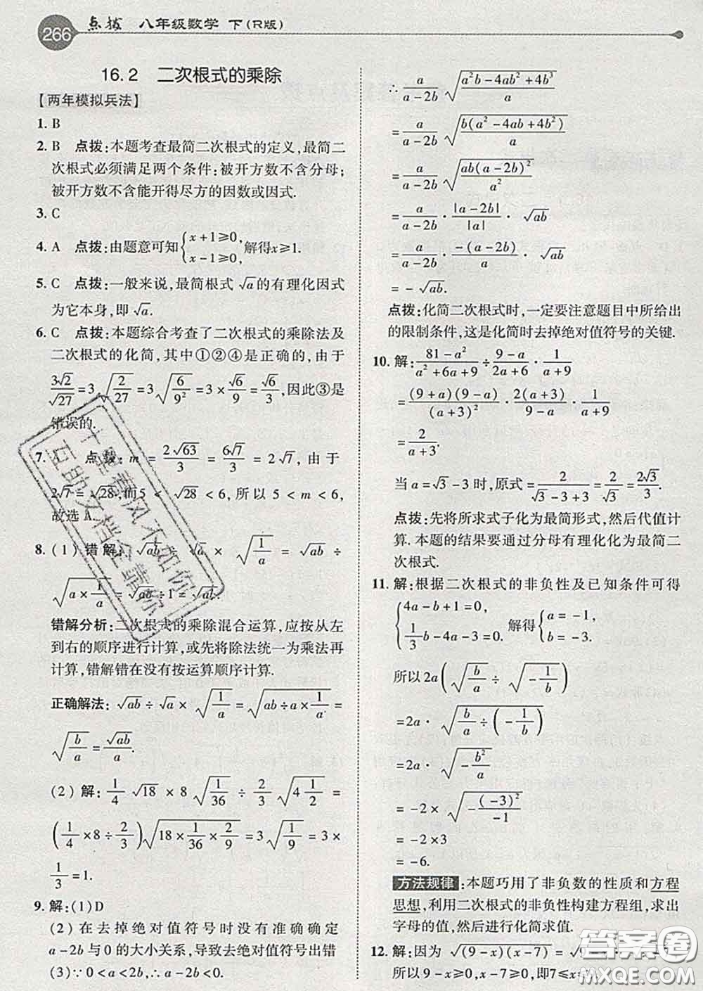 吉林教育出版社2020春特高級教師點撥八年級數(shù)學(xué)下冊人教版答案