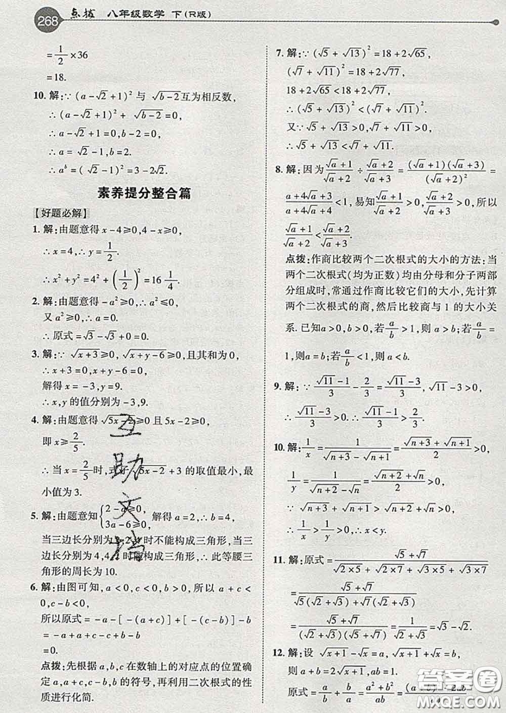 吉林教育出版社2020春特高級教師點撥八年級數(shù)學(xué)下冊人教版答案