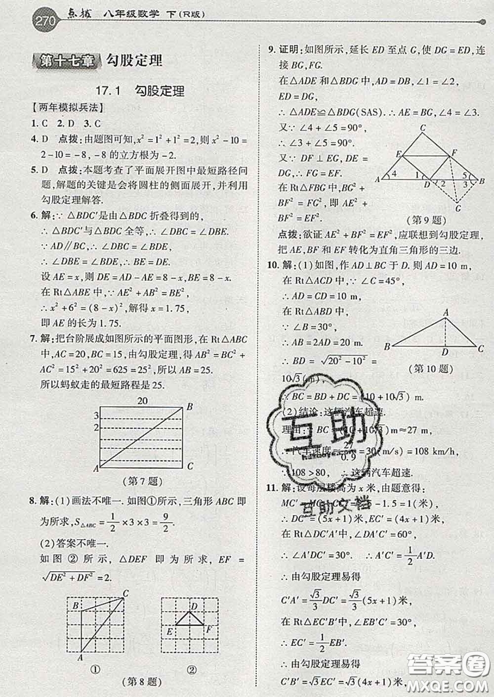 吉林教育出版社2020春特高級教師點撥八年級數(shù)學(xué)下冊人教版答案