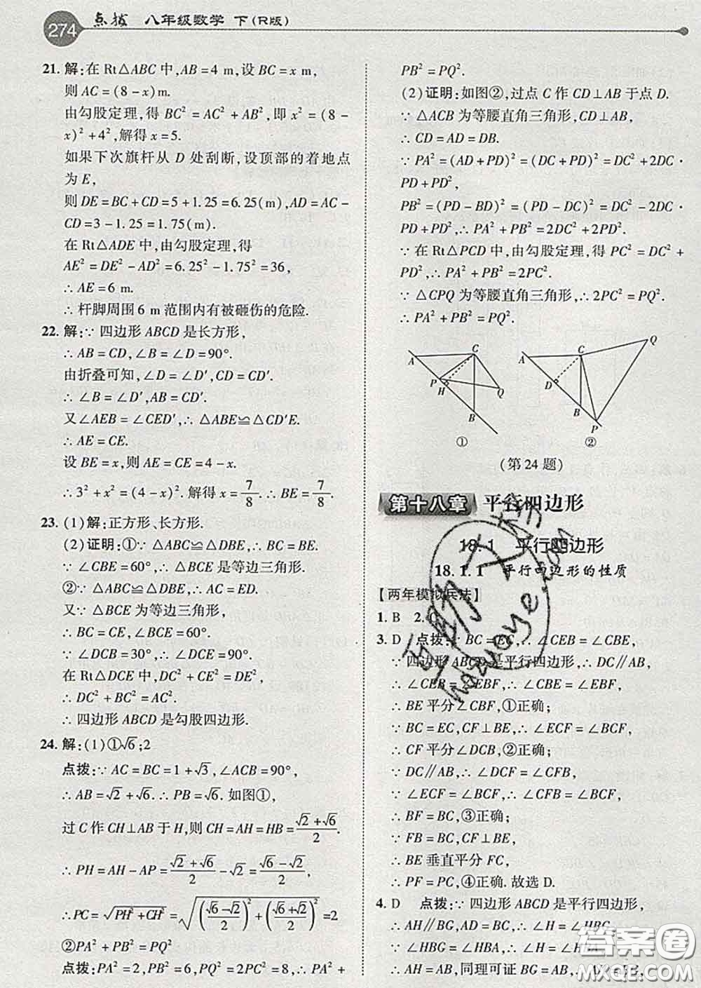 吉林教育出版社2020春特高級教師點撥八年級數(shù)學(xué)下冊人教版答案