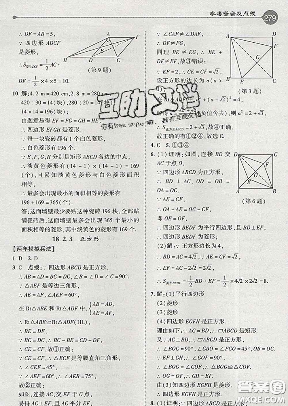 吉林教育出版社2020春特高級教師點撥八年級數(shù)學(xué)下冊人教版答案