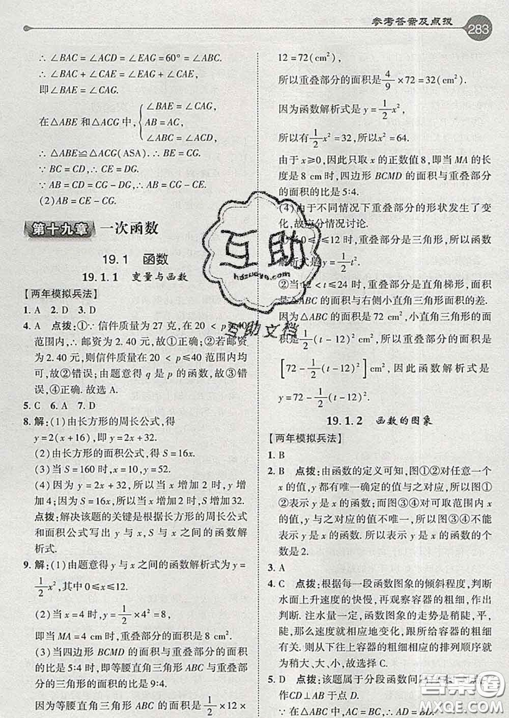吉林教育出版社2020春特高級教師點撥八年級數(shù)學(xué)下冊人教版答案