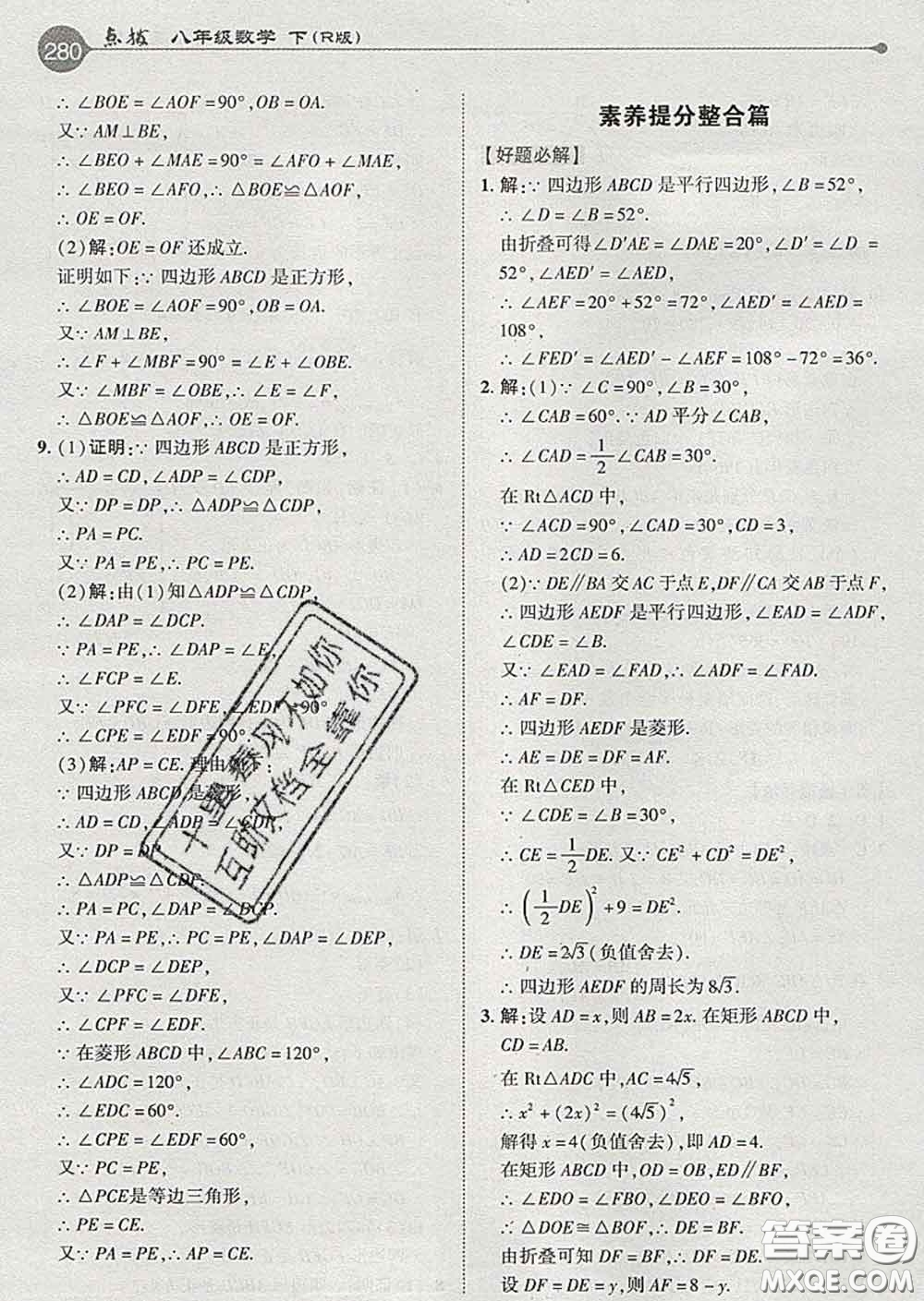 吉林教育出版社2020春特高級教師點撥八年級數(shù)學(xué)下冊人教版答案