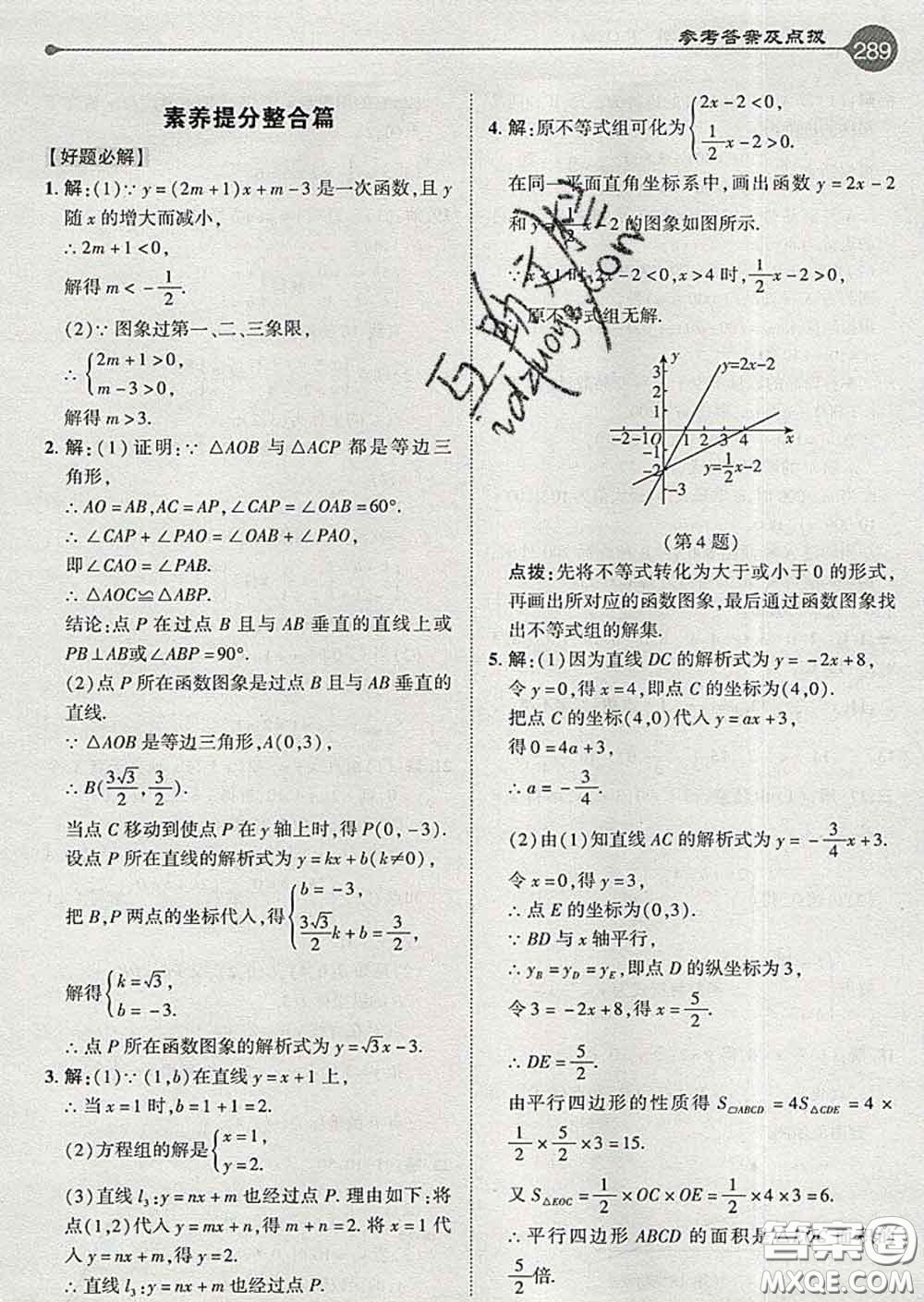吉林教育出版社2020春特高級教師點撥八年級數(shù)學(xué)下冊人教版答案