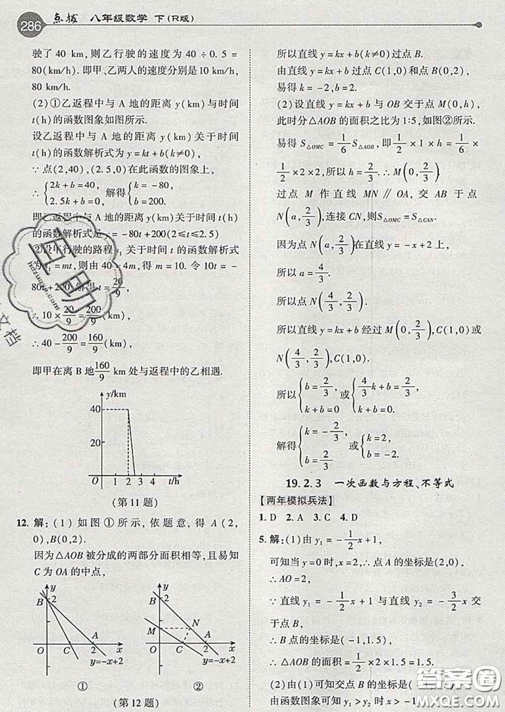 吉林教育出版社2020春特高級教師點撥八年級數(shù)學(xué)下冊人教版答案