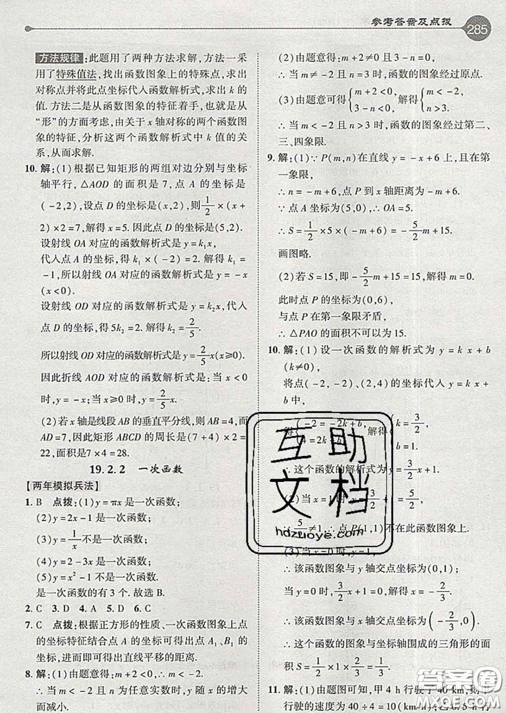 吉林教育出版社2020春特高級教師點撥八年級數(shù)學(xué)下冊人教版答案