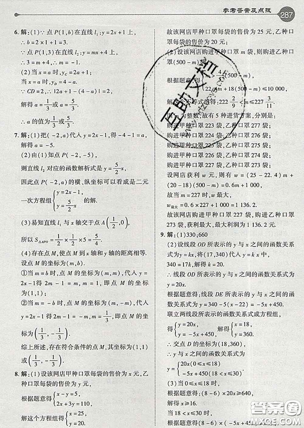 吉林教育出版社2020春特高級教師點撥八年級數(shù)學(xué)下冊人教版答案