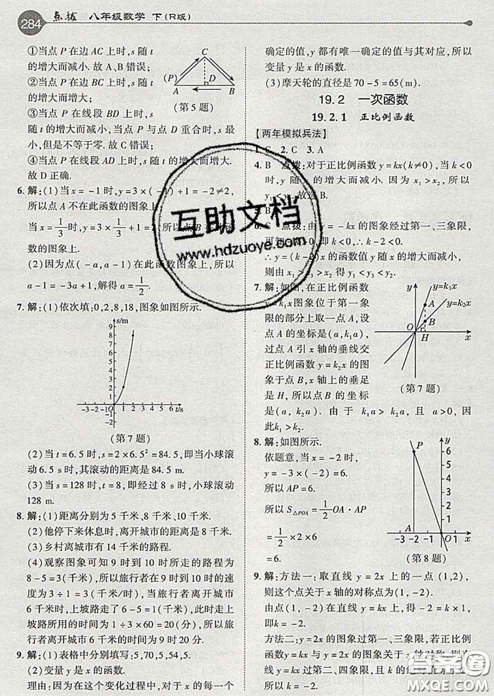 吉林教育出版社2020春特高級教師點撥八年級數(shù)學(xué)下冊人教版答案