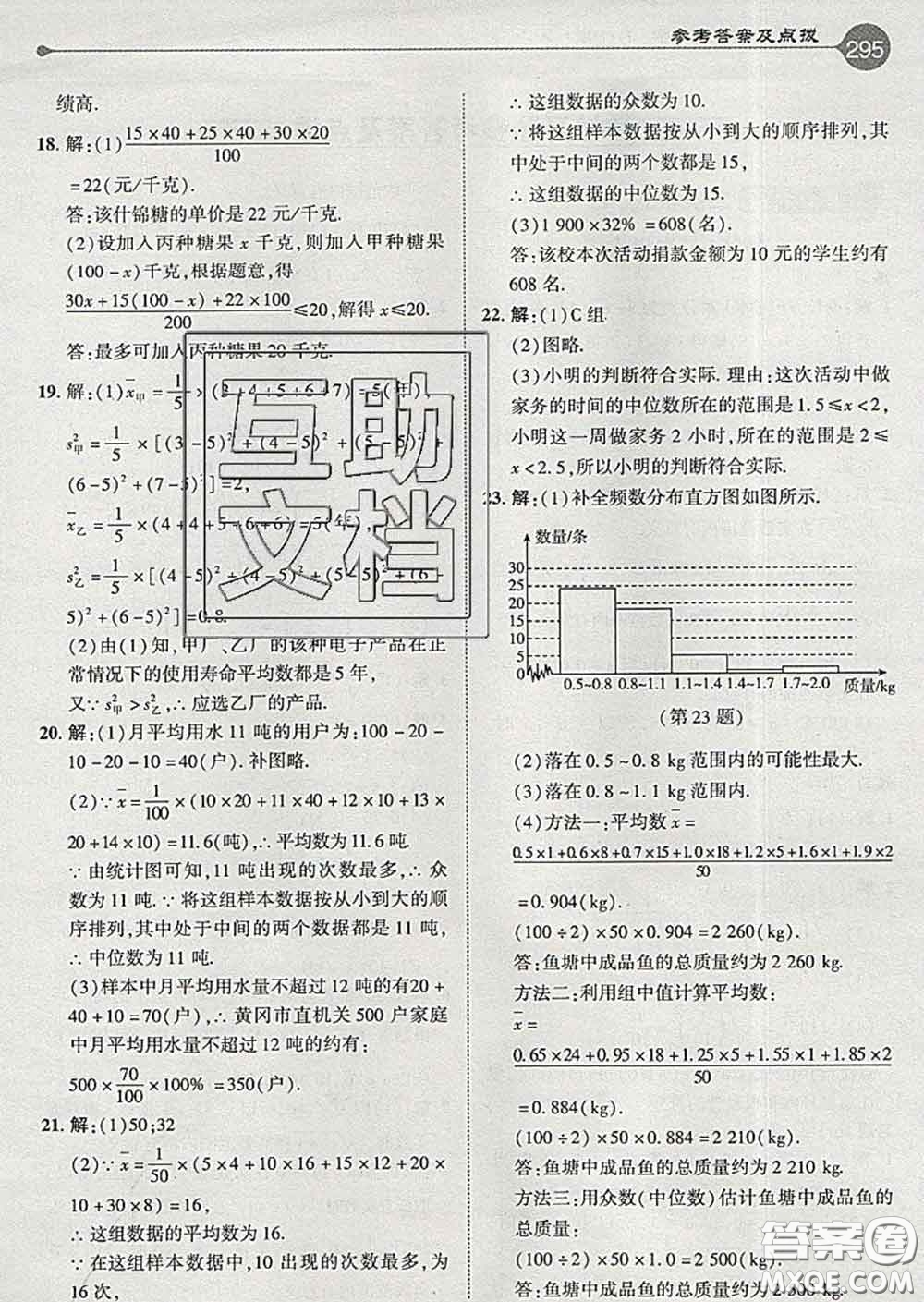 吉林教育出版社2020春特高級教師點撥八年級數(shù)學(xué)下冊人教版答案