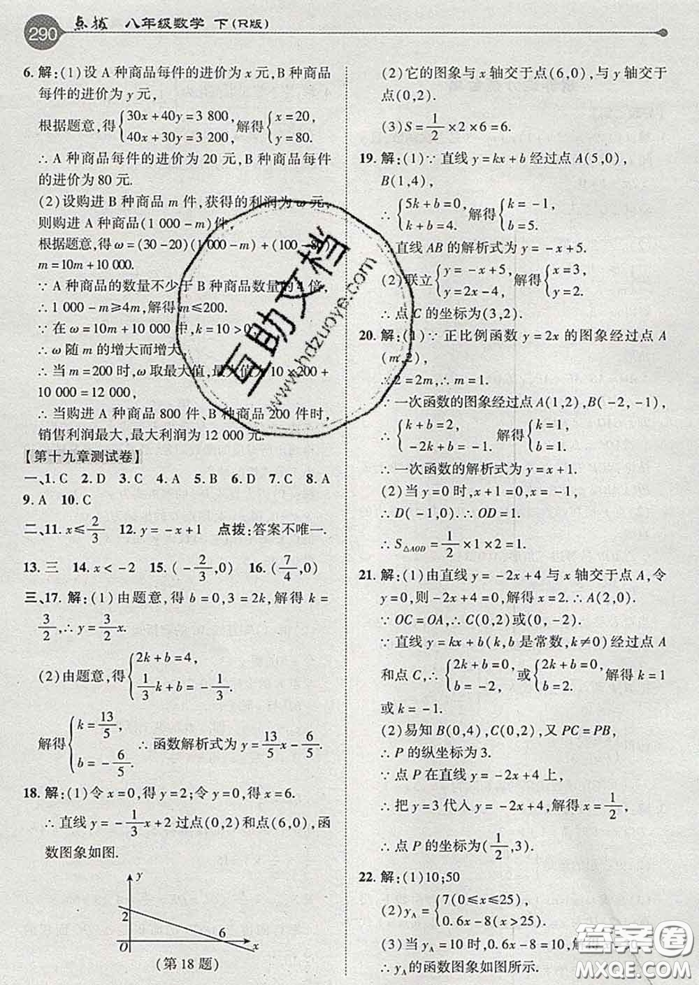 吉林教育出版社2020春特高級教師點撥八年級數(shù)學(xué)下冊人教版答案