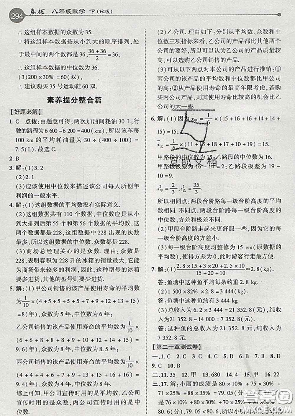吉林教育出版社2020春特高級教師點撥八年級數(shù)學(xué)下冊人教版答案