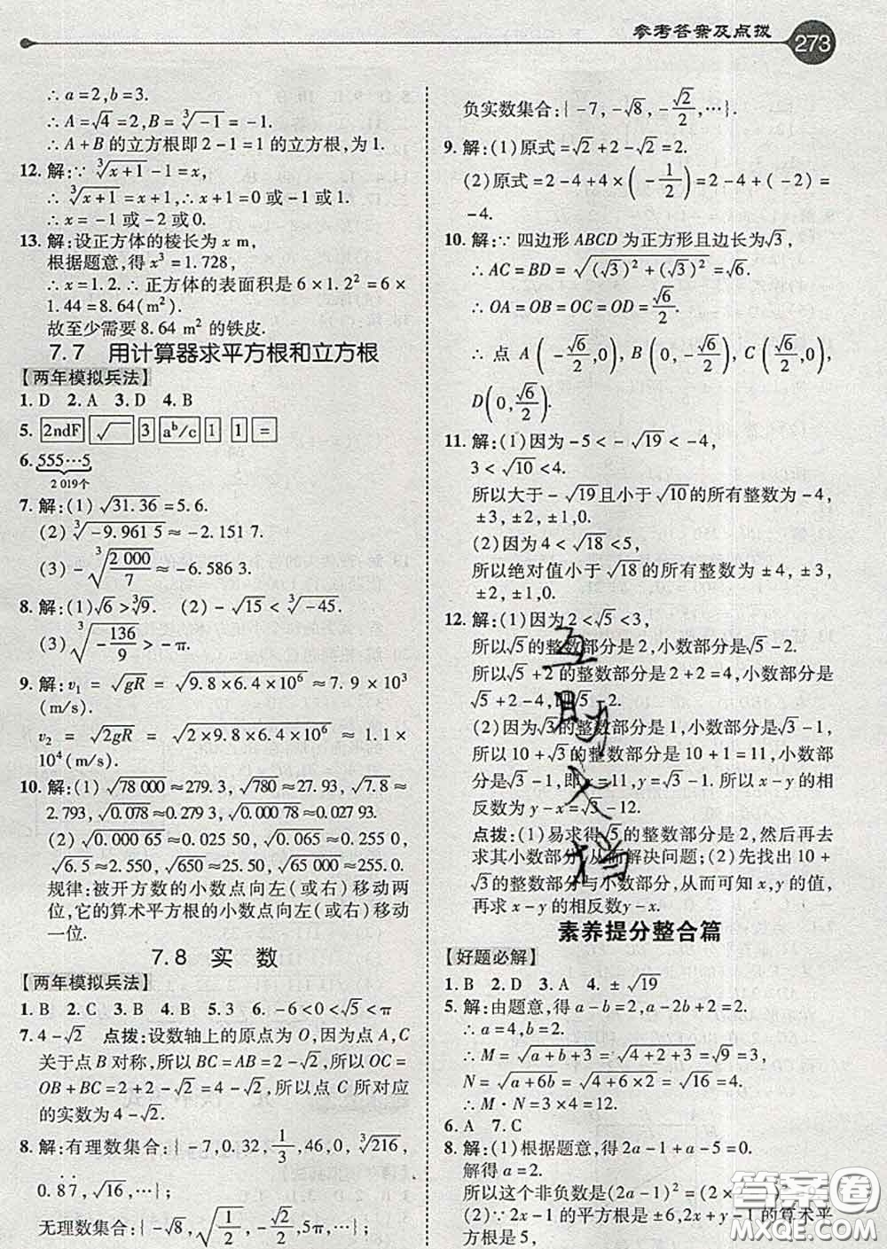 吉林教育出版社2020春特高級教師點撥八年級數(shù)學(xué)下冊青島版答案