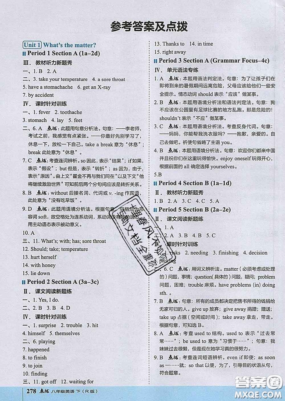 吉林教育出版社2020春特高級(jí)教師點(diǎn)撥八年級(jí)英語下冊(cè)人教版答案