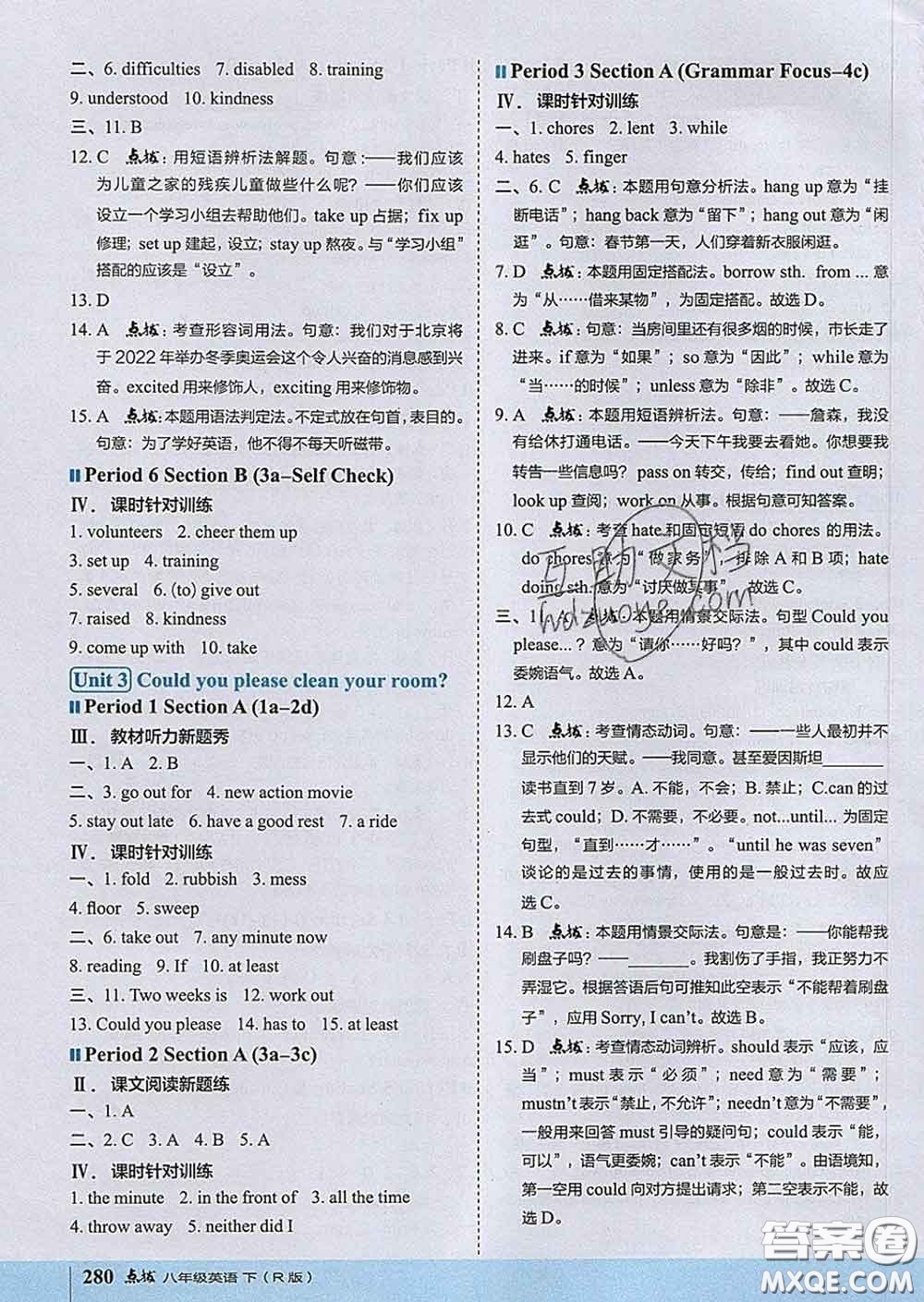 吉林教育出版社2020春特高級(jí)教師點(diǎn)撥八年級(jí)英語下冊(cè)人教版答案