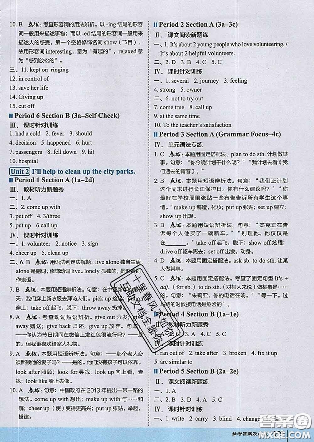 吉林教育出版社2020春特高級(jí)教師點(diǎn)撥八年級(jí)英語下冊(cè)人教版答案
