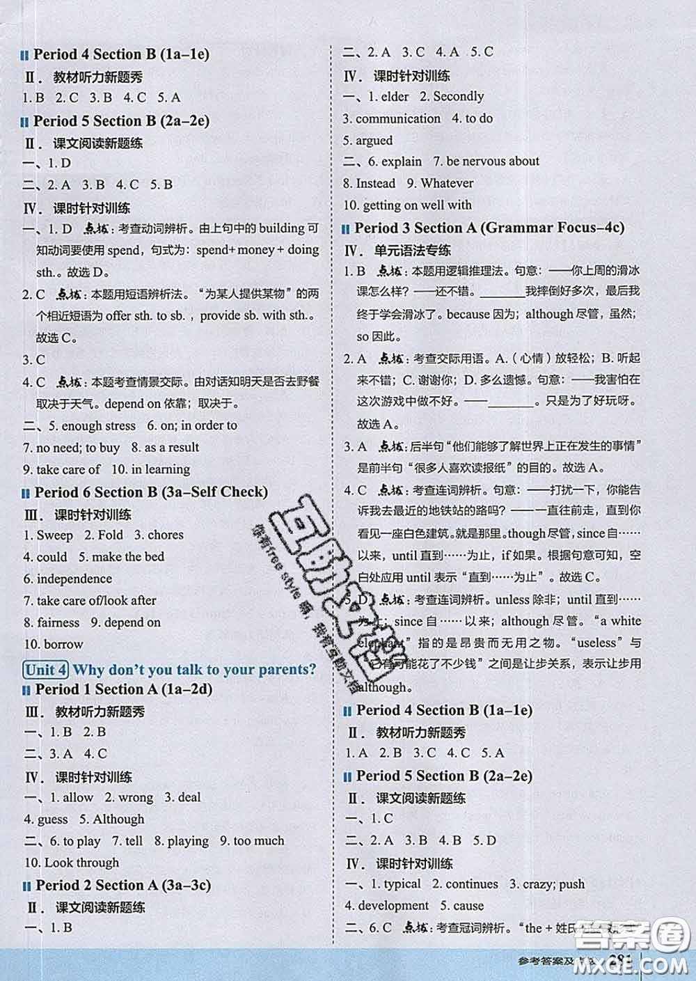 吉林教育出版社2020春特高級(jí)教師點(diǎn)撥八年級(jí)英語下冊(cè)人教版答案