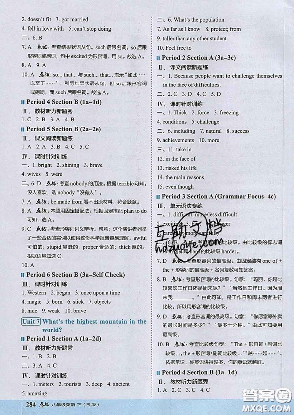 吉林教育出版社2020春特高級(jí)教師點(diǎn)撥八年級(jí)英語下冊(cè)人教版答案