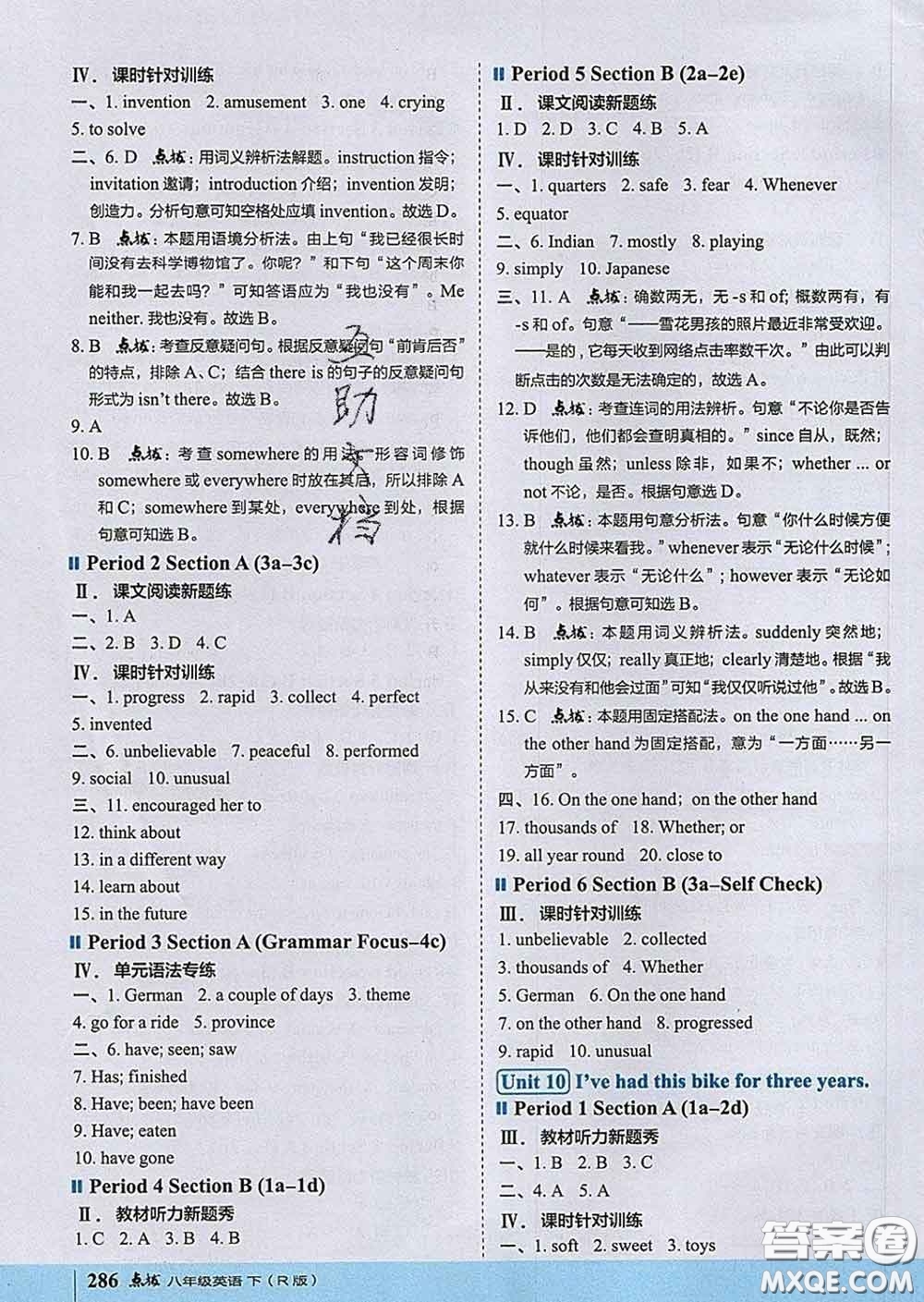 吉林教育出版社2020春特高級(jí)教師點(diǎn)撥八年級(jí)英語下冊(cè)人教版答案