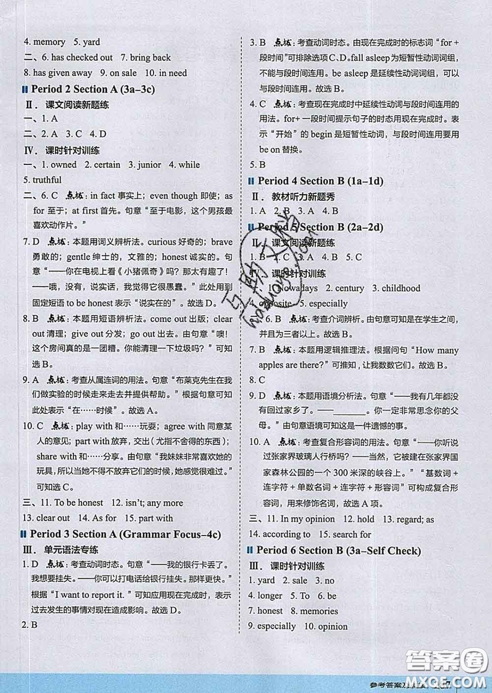 吉林教育出版社2020春特高級(jí)教師點(diǎn)撥八年級(jí)英語下冊(cè)人教版答案