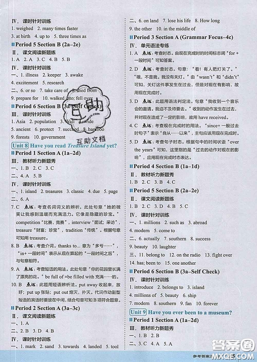 吉林教育出版社2020春特高級(jí)教師點(diǎn)撥八年級(jí)英語下冊(cè)人教版答案
