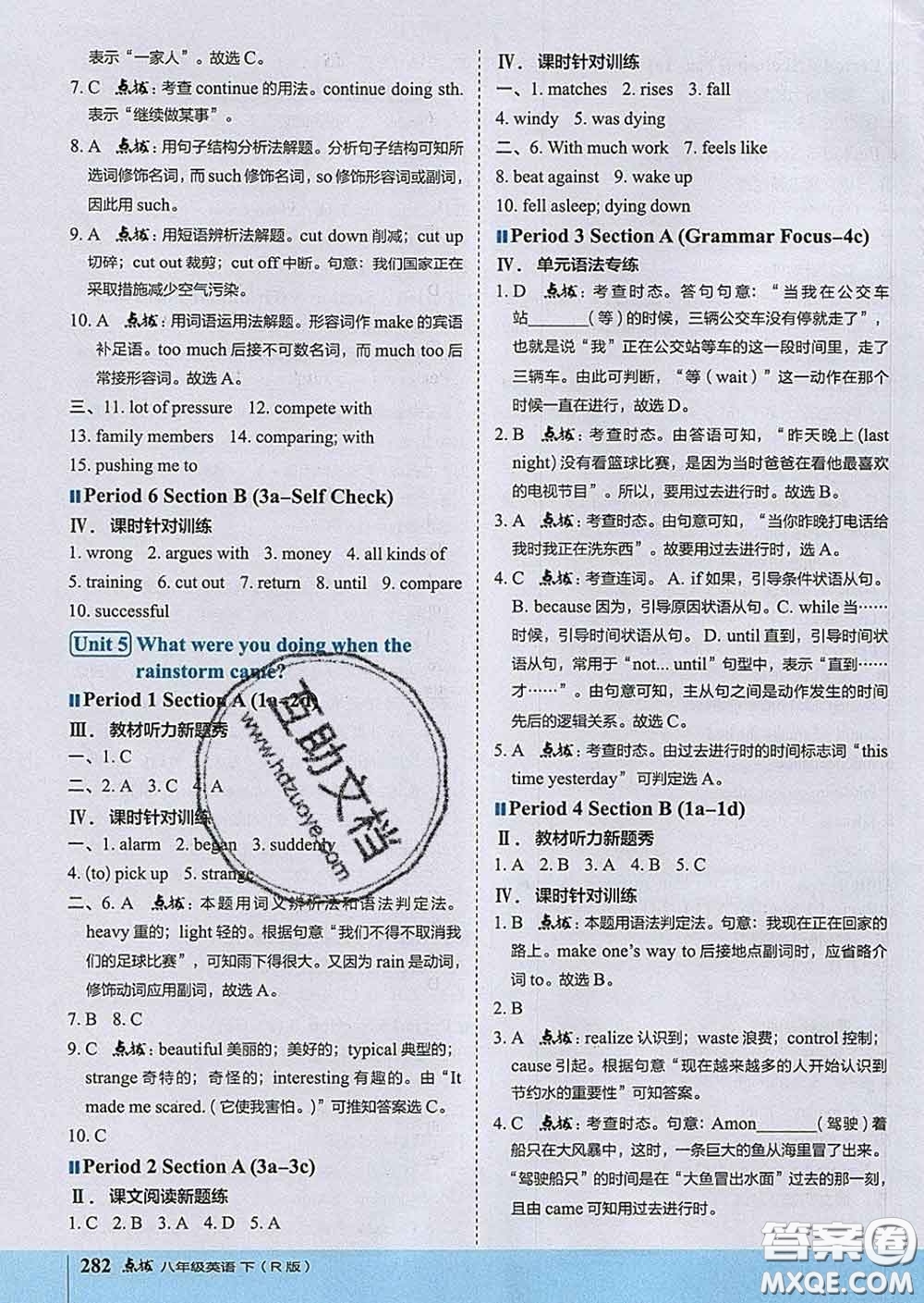吉林教育出版社2020春特高級(jí)教師點(diǎn)撥八年級(jí)英語下冊(cè)人教版答案