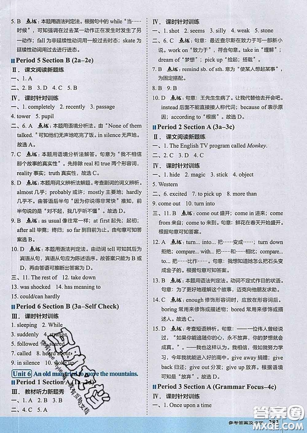 吉林教育出版社2020春特高級(jí)教師點(diǎn)撥八年級(jí)英語下冊(cè)人教版答案