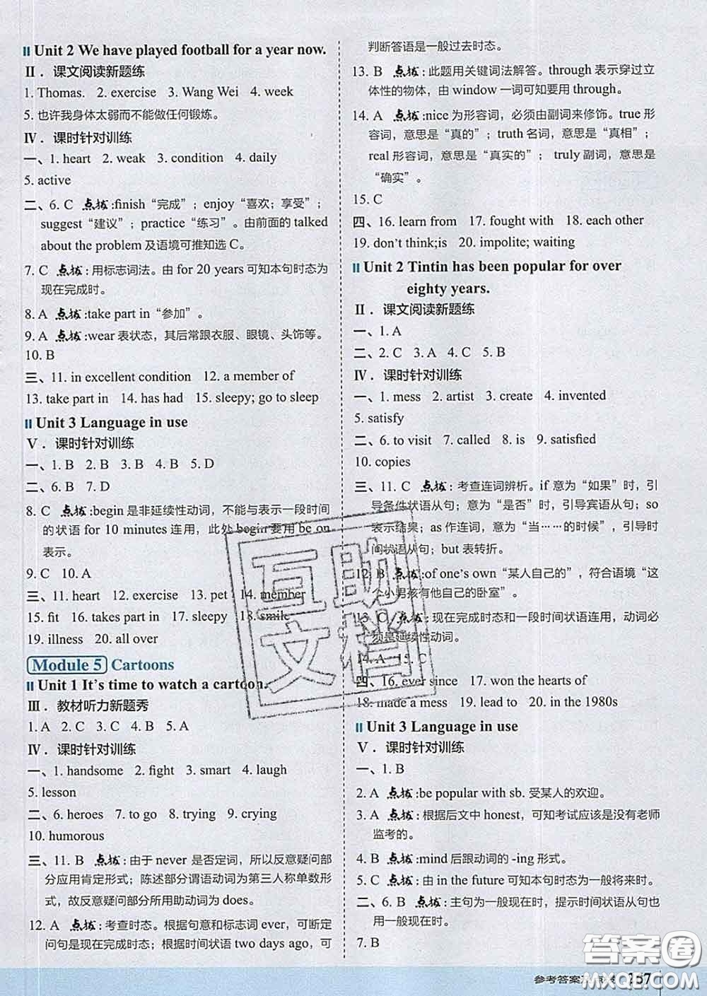 吉林教育出版社2020春特高級(jí)教師點(diǎn)撥八年級(jí)英語下冊(cè)外研版答案