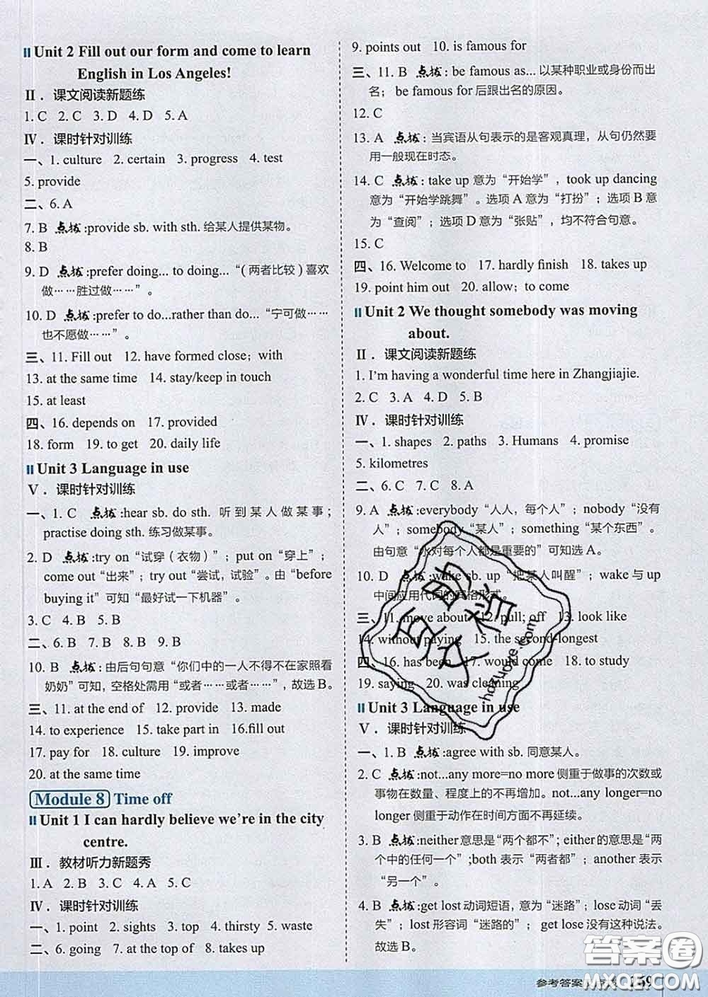 吉林教育出版社2020春特高級(jí)教師點(diǎn)撥八年級(jí)英語下冊(cè)外研版答案