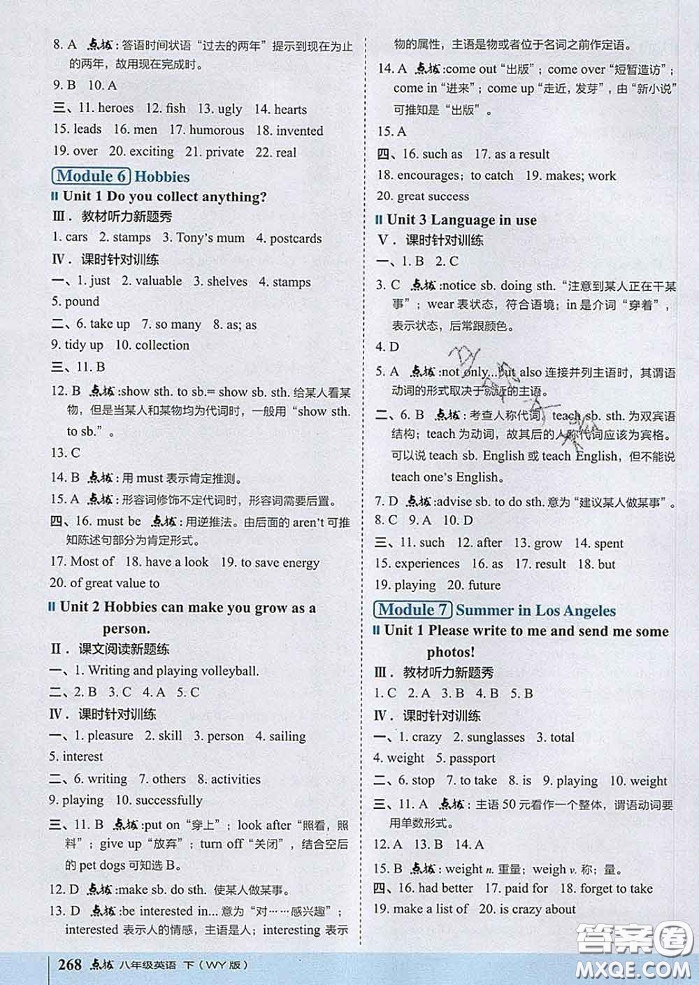吉林教育出版社2020春特高級(jí)教師點(diǎn)撥八年級(jí)英語下冊(cè)外研版答案
