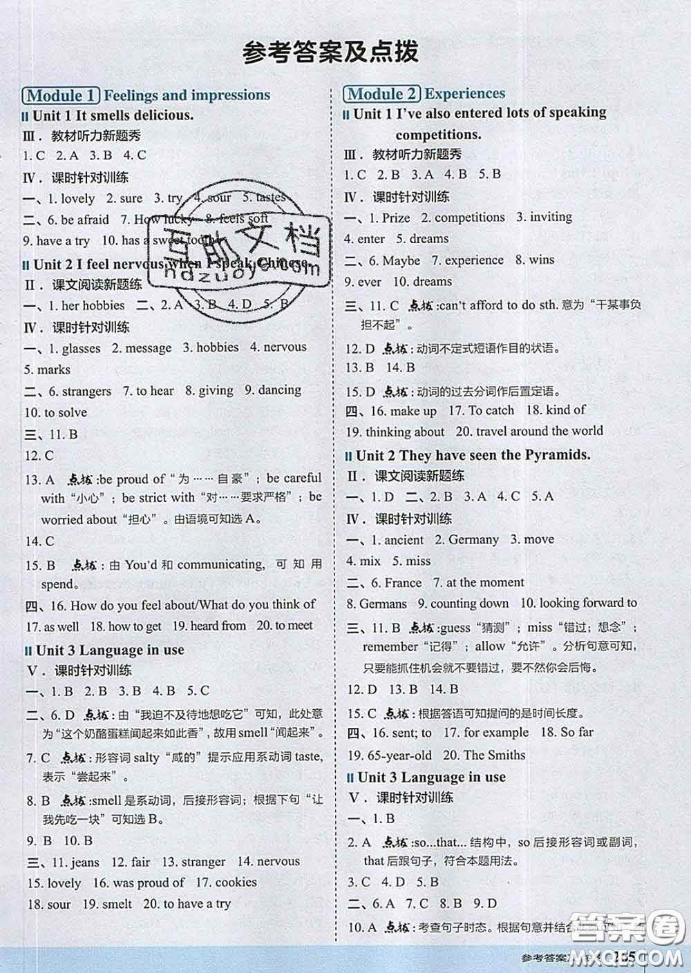 吉林教育出版社2020春特高級(jí)教師點(diǎn)撥八年級(jí)英語下冊(cè)外研版答案