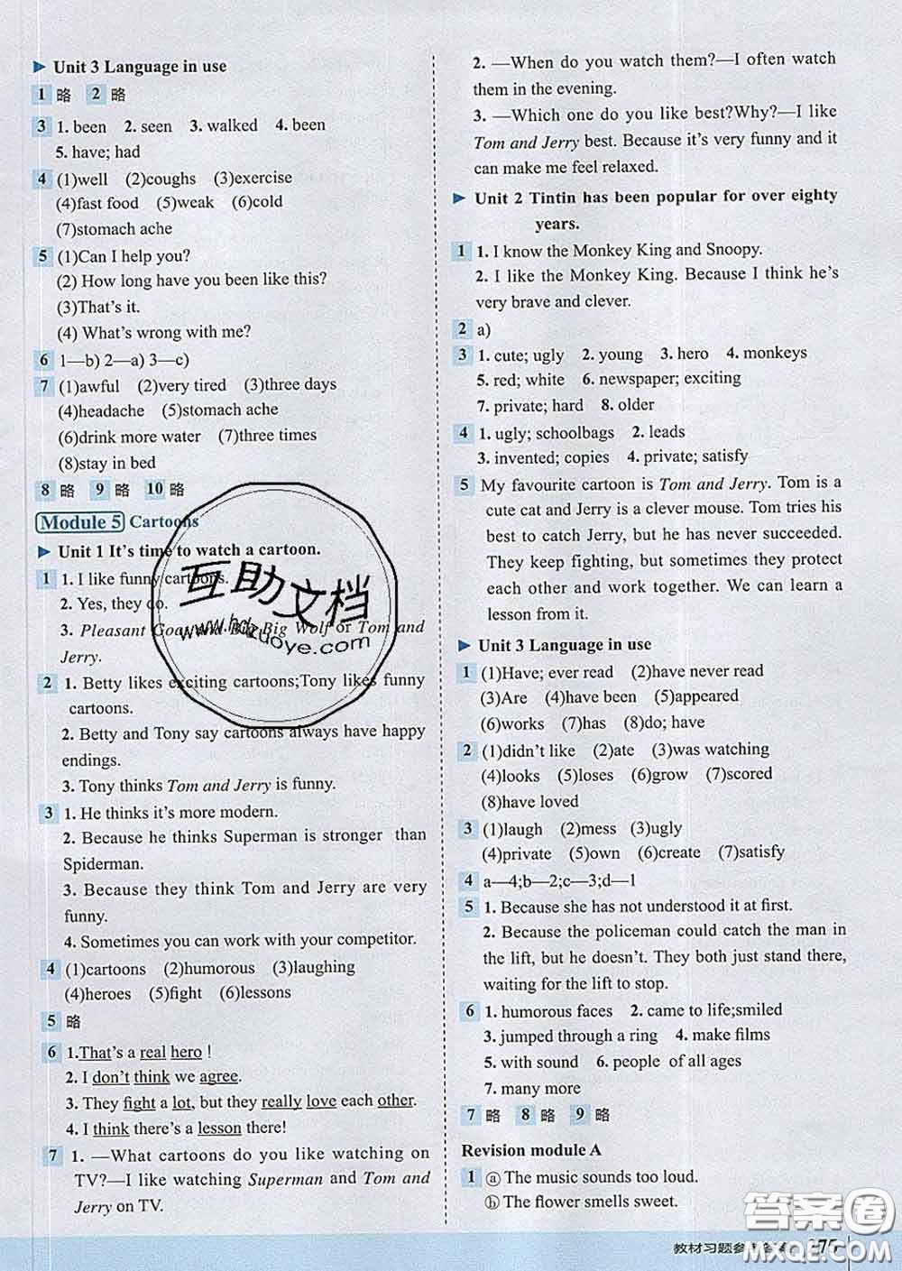 吉林教育出版社2020春特高級(jí)教師點(diǎn)撥八年級(jí)英語下冊(cè)外研版答案