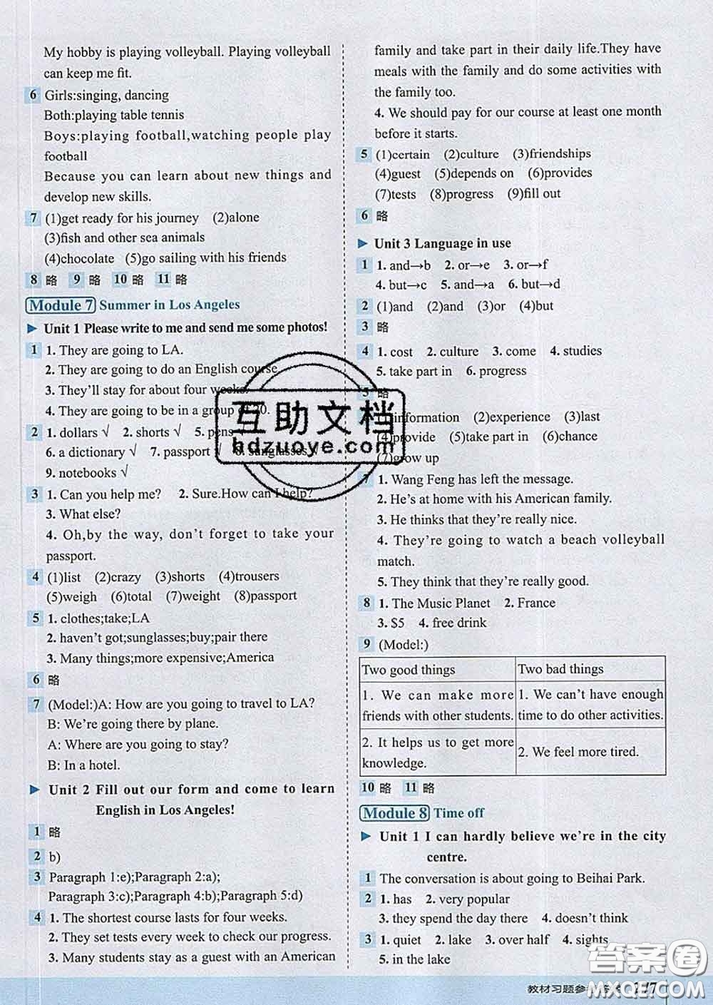 吉林教育出版社2020春特高級(jí)教師點(diǎn)撥八年級(jí)英語下冊(cè)外研版答案