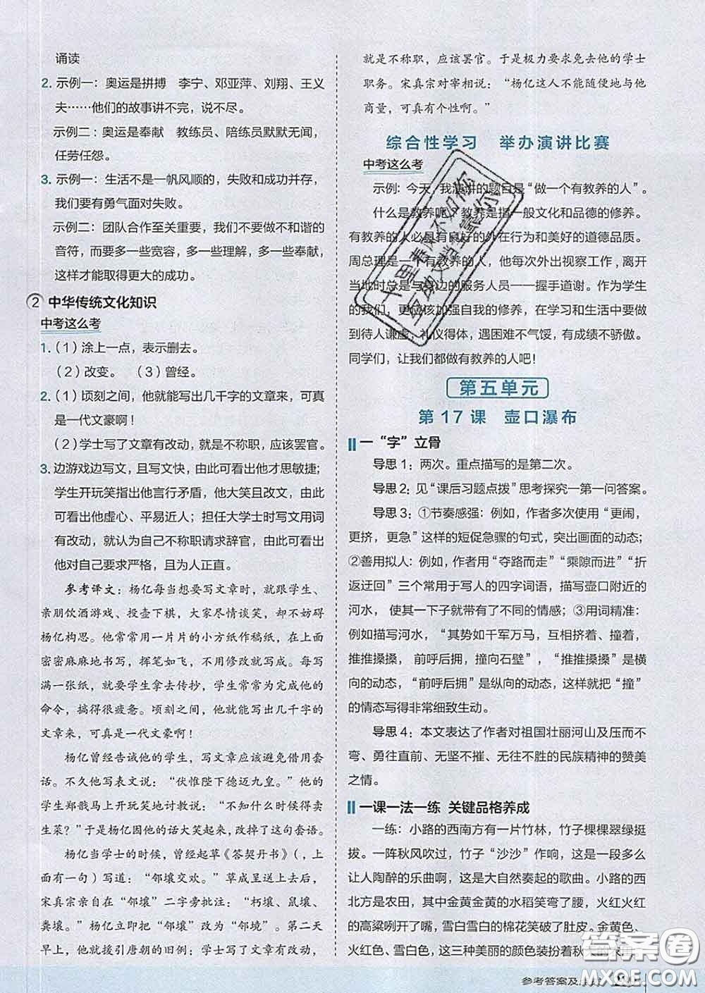 吉林教育出版社2020春特高級教師點撥八年級語文下冊人教版答案