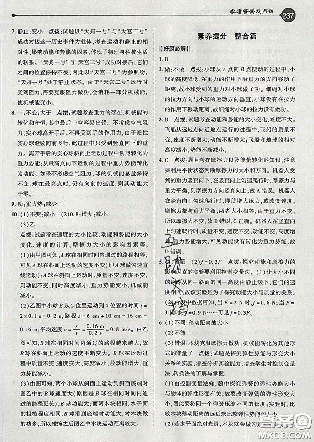 吉林教育出版社2020春特高級教師點撥八年級物理下冊人教版答案
