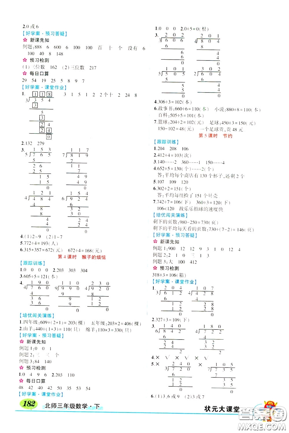 2020年?duì)钤笳n堂好學(xué)案三年級下冊數(shù)學(xué)北師版參考答案